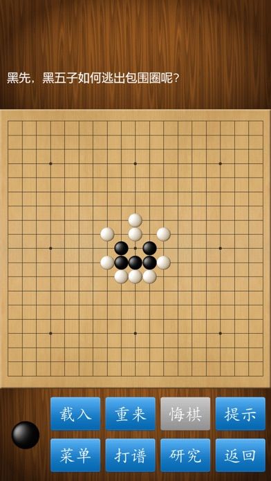 围棋经典版游戏截图