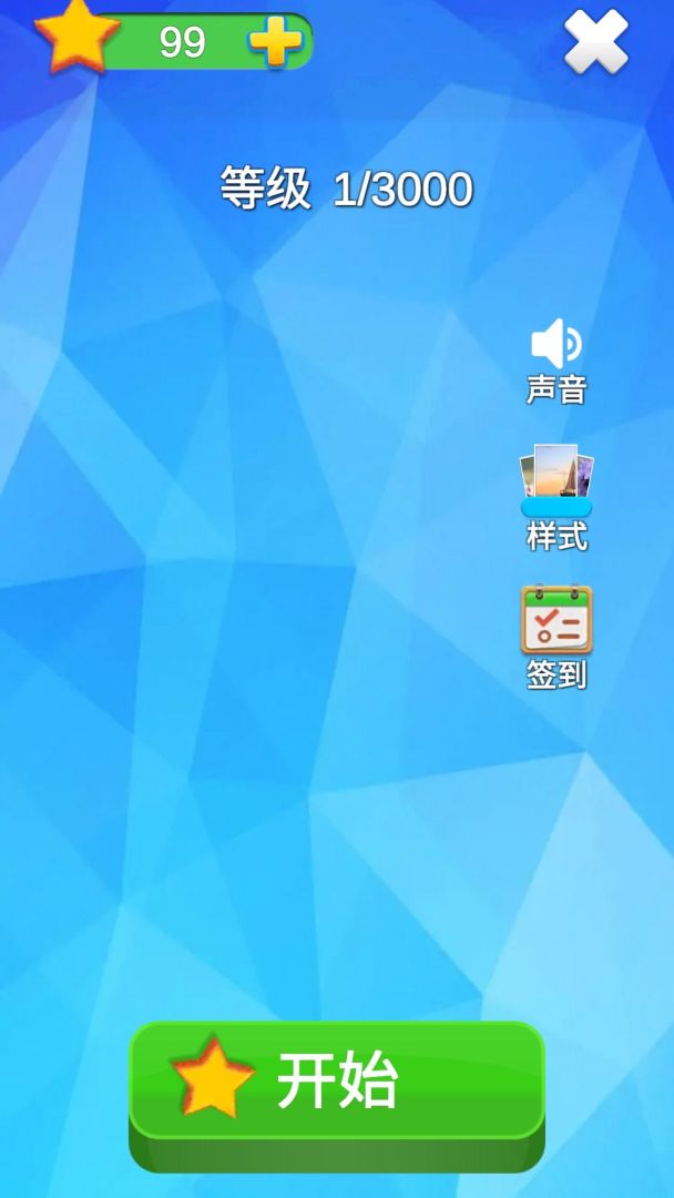逻辑方格游戏截图