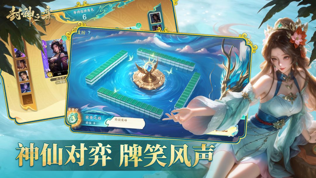 封神之弈游戏截图