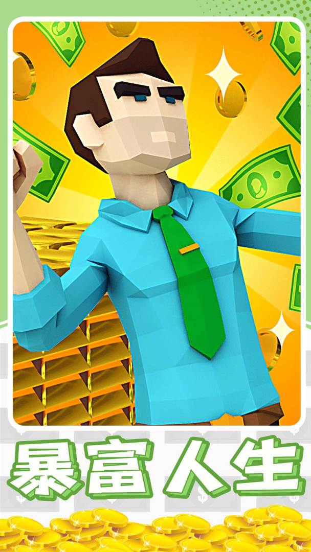 暴富打工人游戏截图
