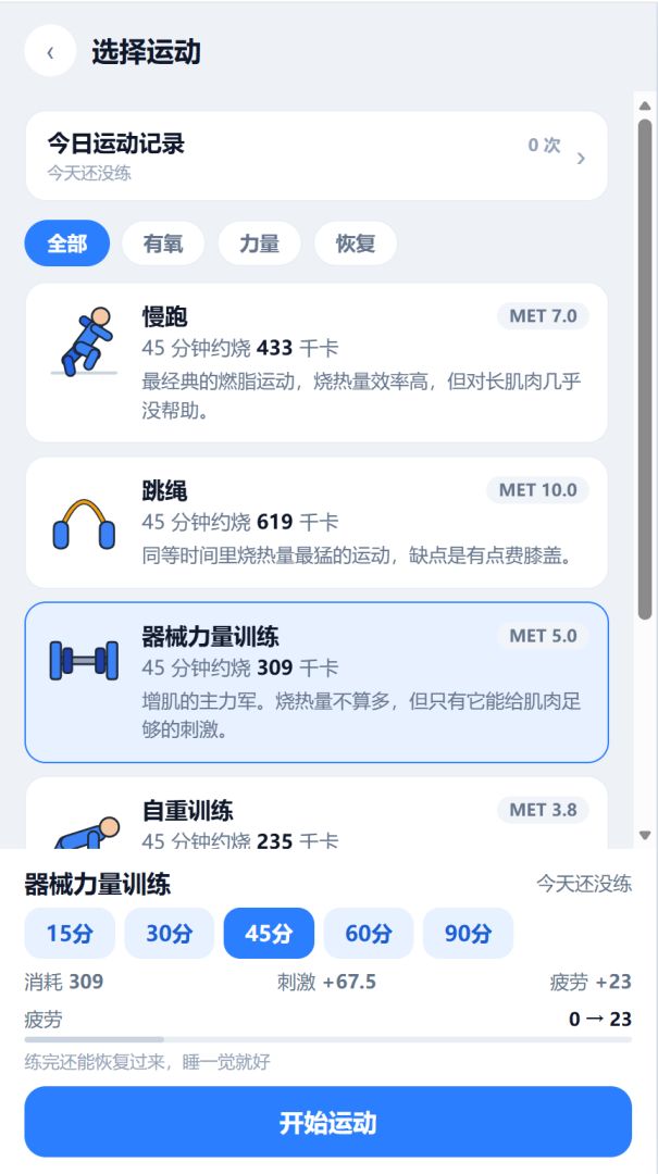 健身模拟器游戏截图