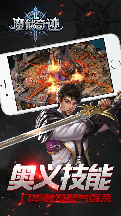 魔狱奇迹游戏截图