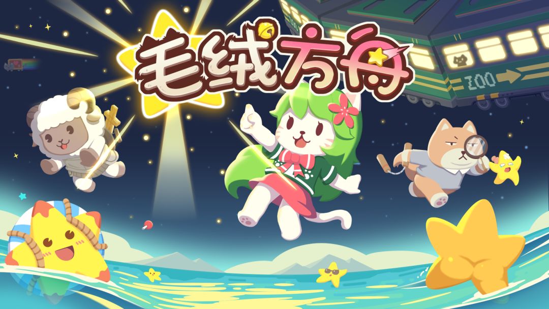 毛绒方舟游戏截图