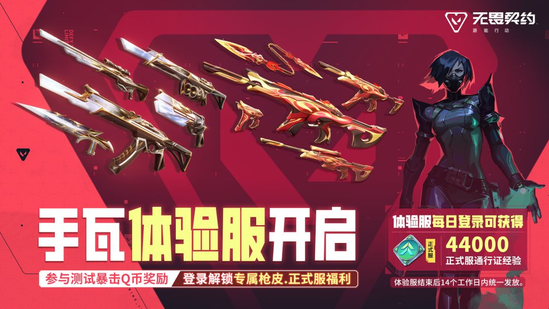 参与手瓦体验服测试 暴击Q币奖励 登录解锁专属枪皮、正式服福利
