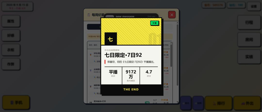 天生就是红的命游戏截图