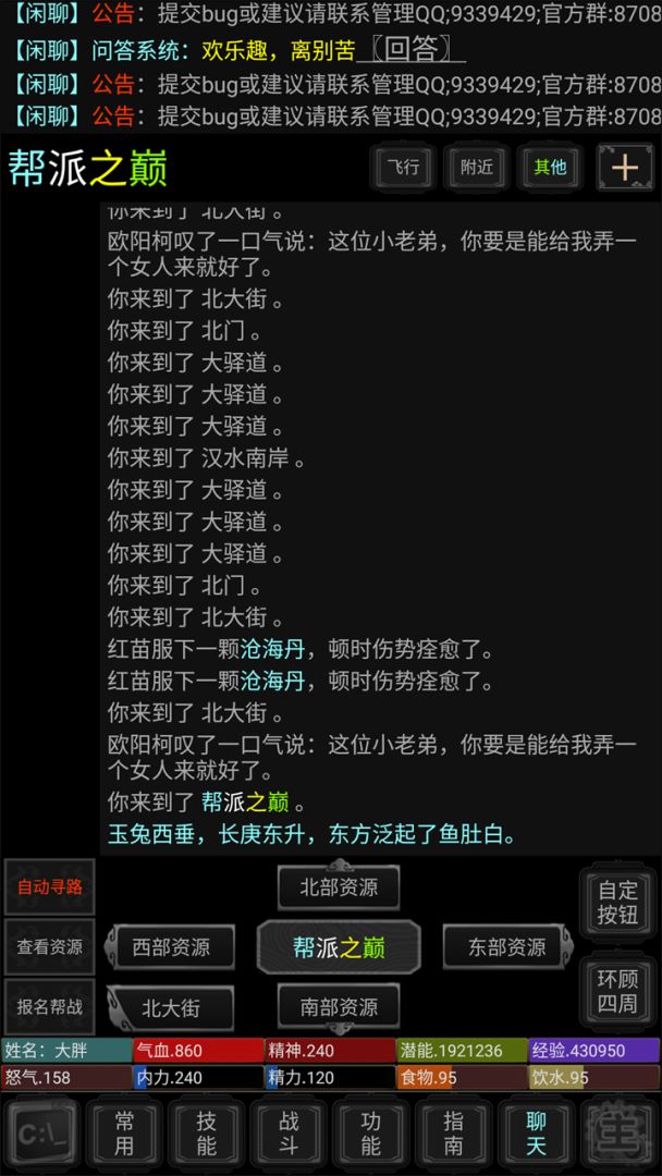 俠客行游戏截图