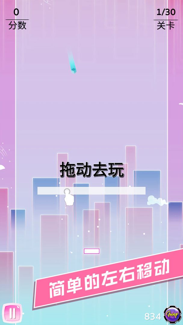 夹缝穿梭游戏截图