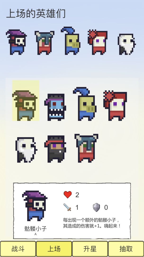 摇个英雄游戏截图