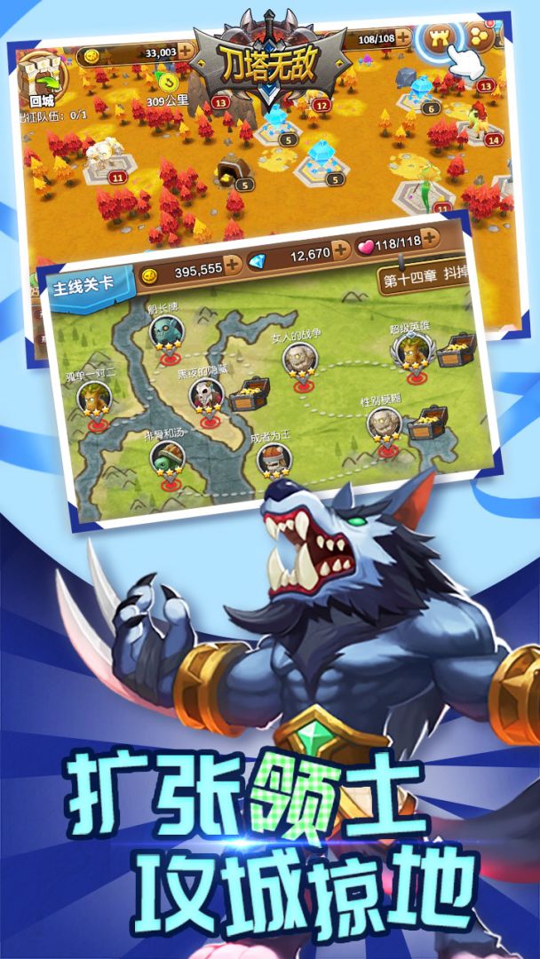 刀塔无敌游戏截图