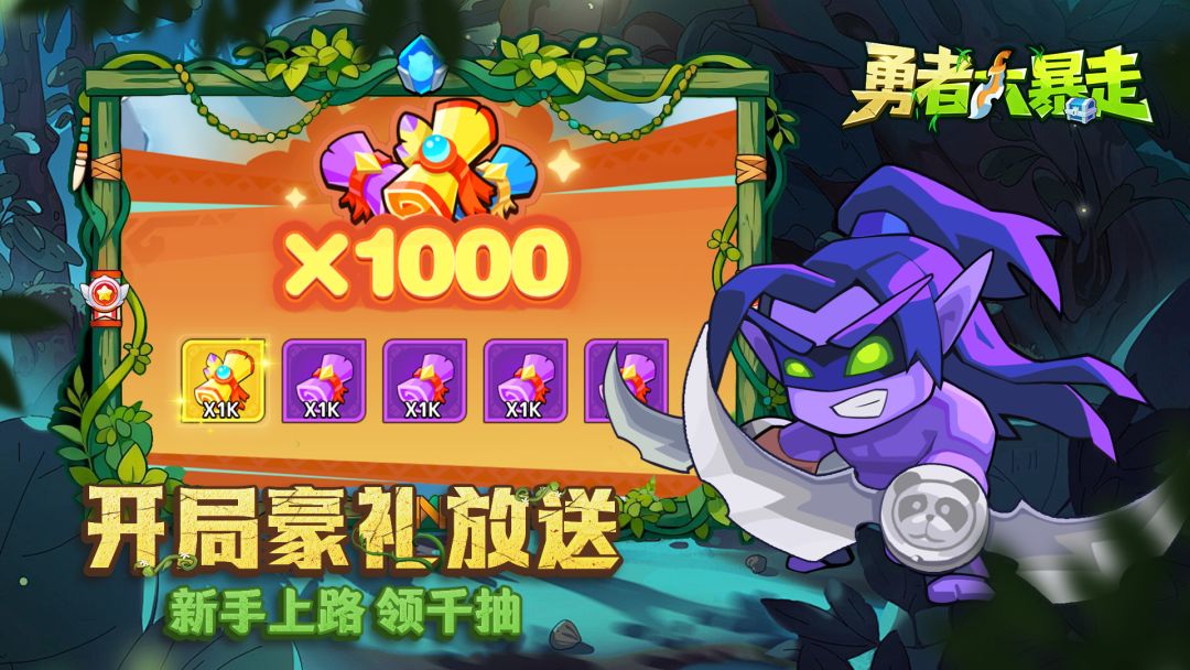 勇者大暴走游戏截图