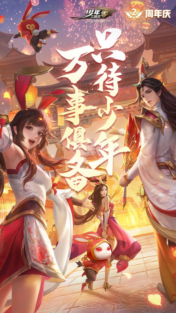少年三国志:零游戏截图