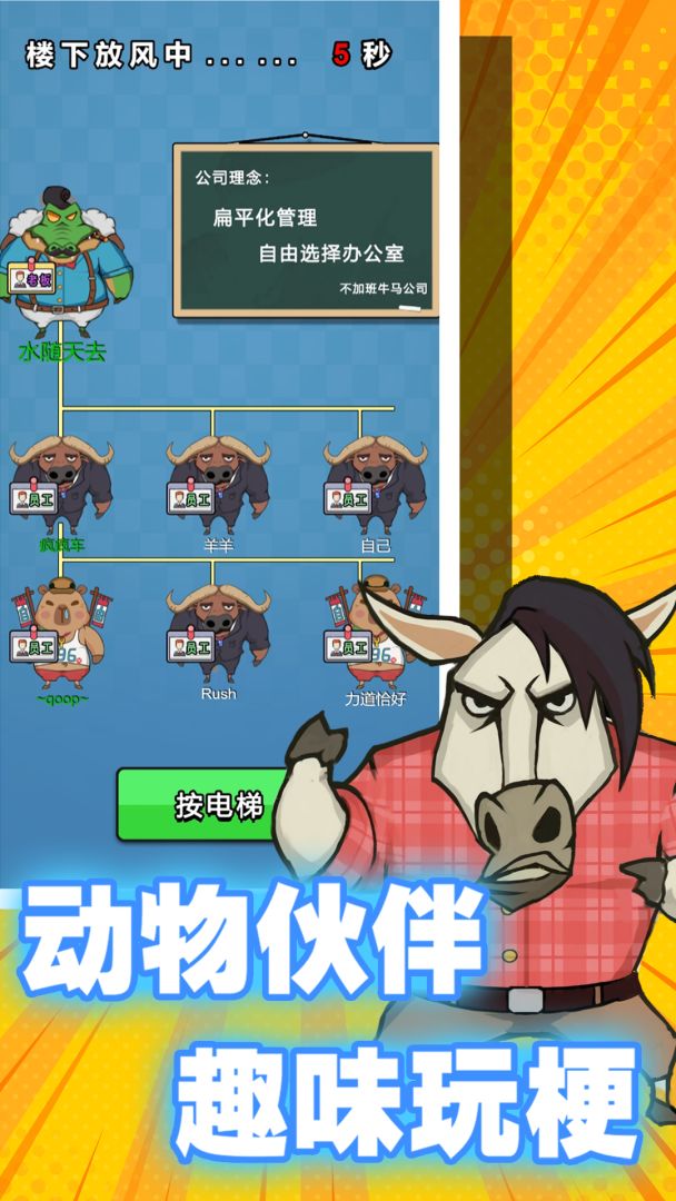 牛马防线游戏截图