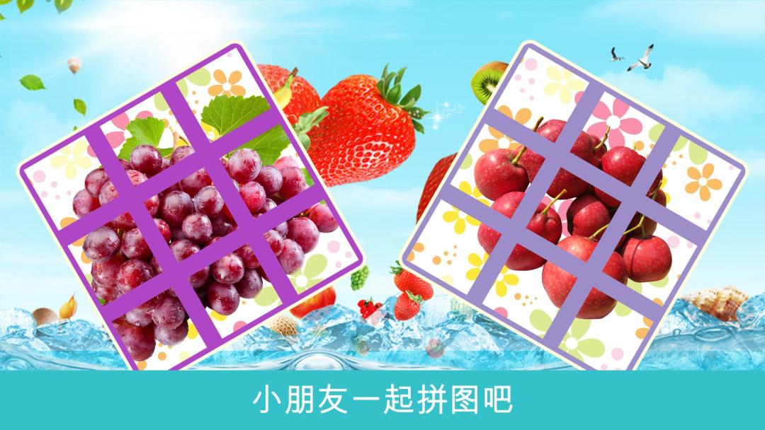 宝宝水果拼图HD游戏截图