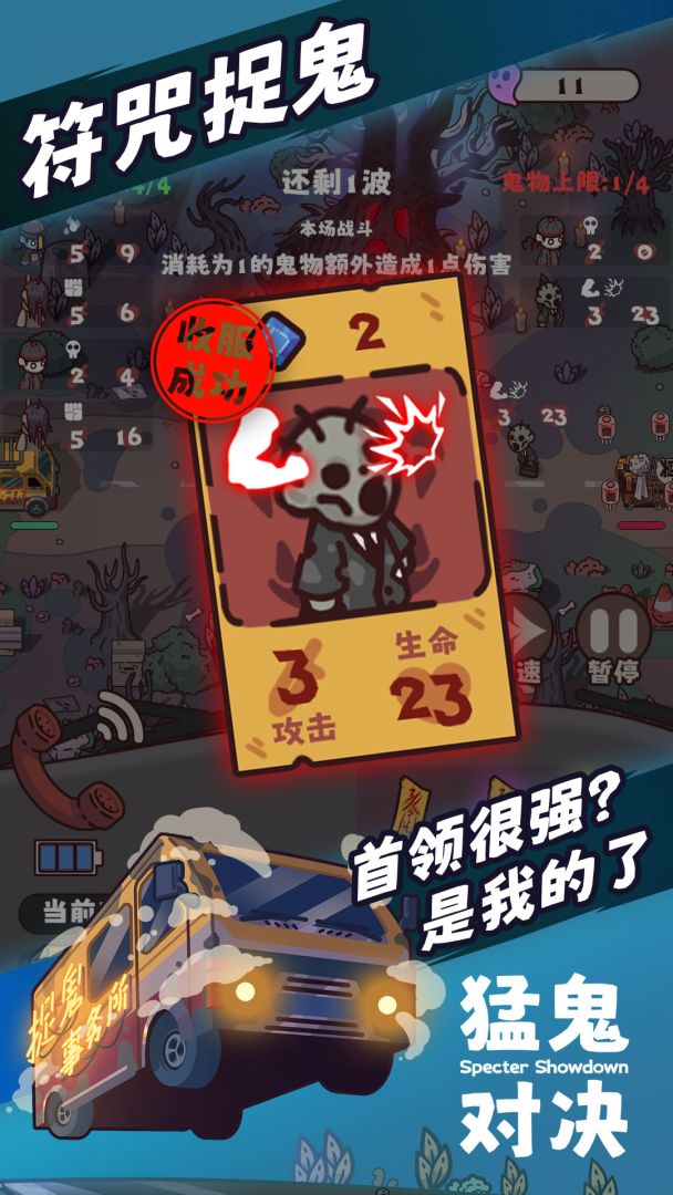 猛鬼对决游戏截图