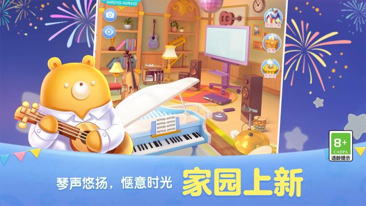 天天爱消除截图