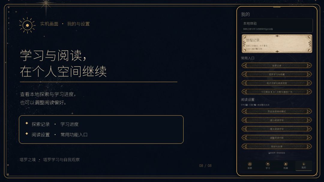 经典塔罗:塔罗之境游戏截图