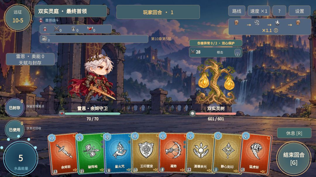 余烬王途游戏截图