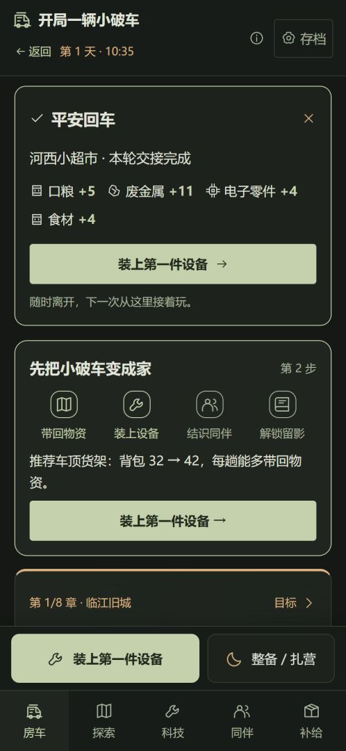 开局一辆小破车游戏截图