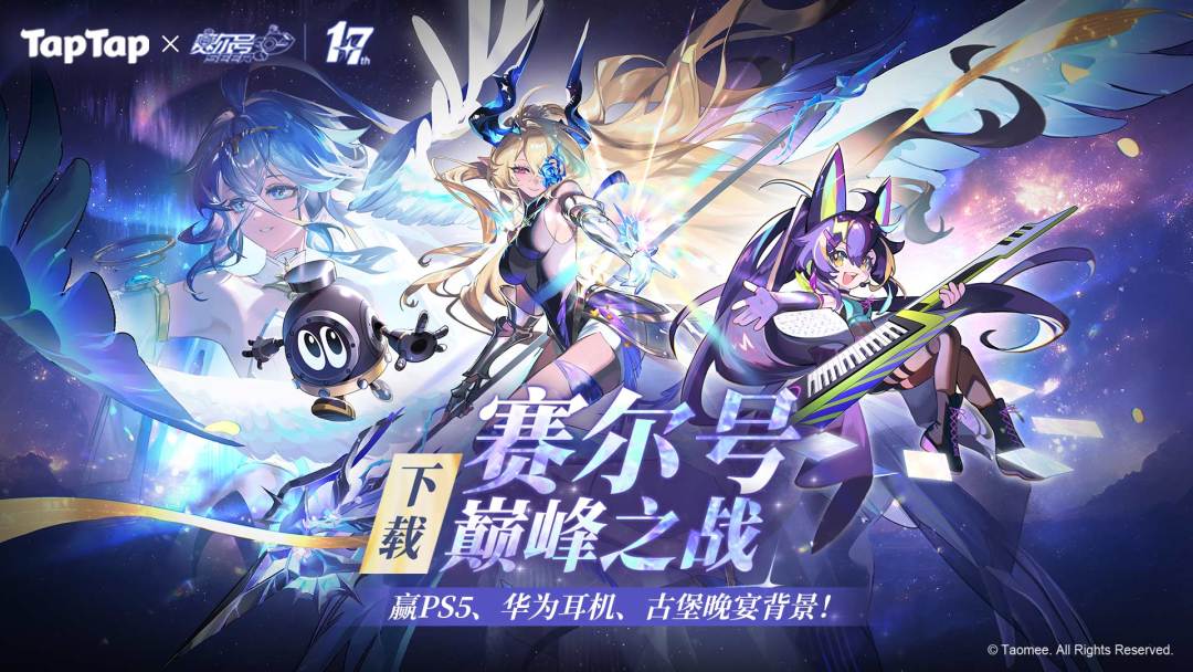 下载《赛尔号巅峰之战》赢嗒啦啦皮肤、PS5、古堡晚宴背景等海量福利！