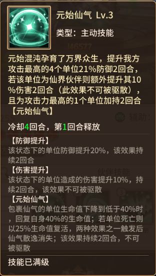 《暴走师徒》仙族阵容SSR+伙伴-元始天尊