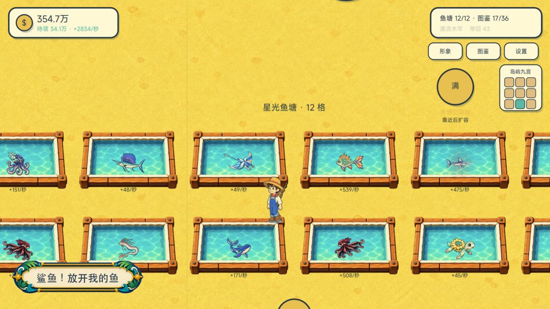 晴海鱼物馆游戏截图