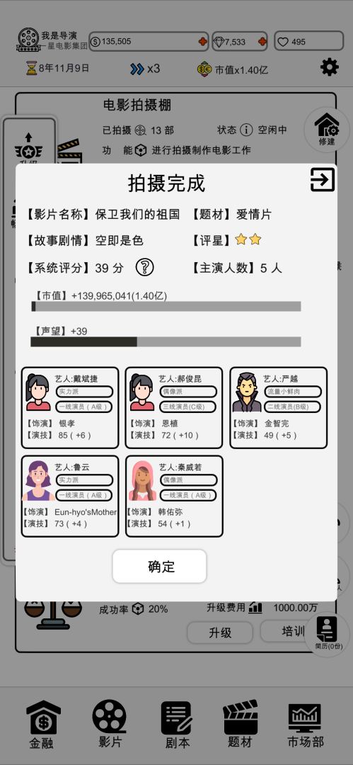 我是导演游戏截图