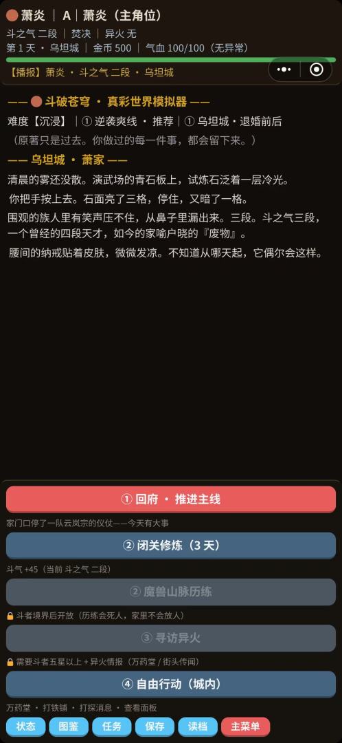 斗气大陆模拟器游戏截图