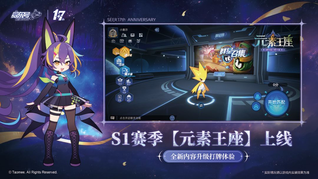 赛尔号巅峰之战游戏截图