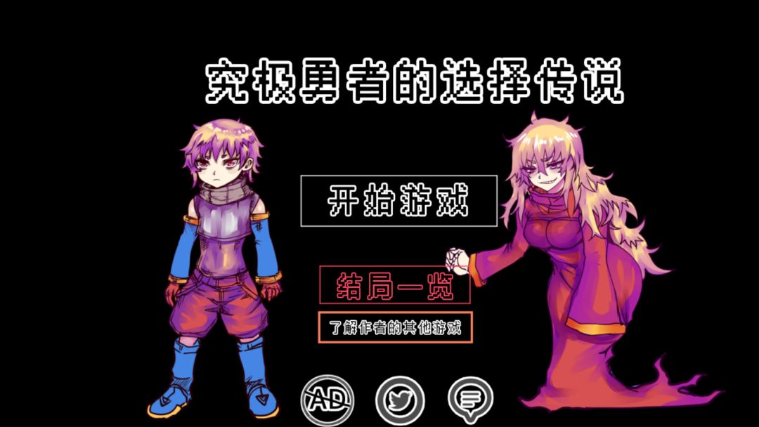 究极勇者的选择传说游戏截图