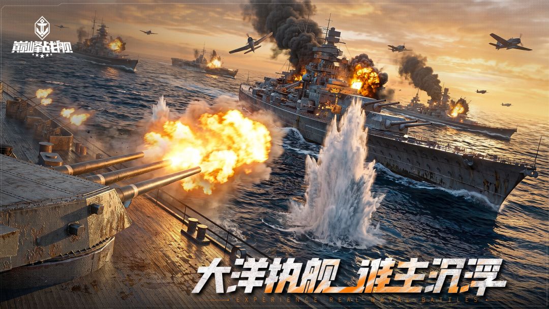 巅峰战舰游戏截图