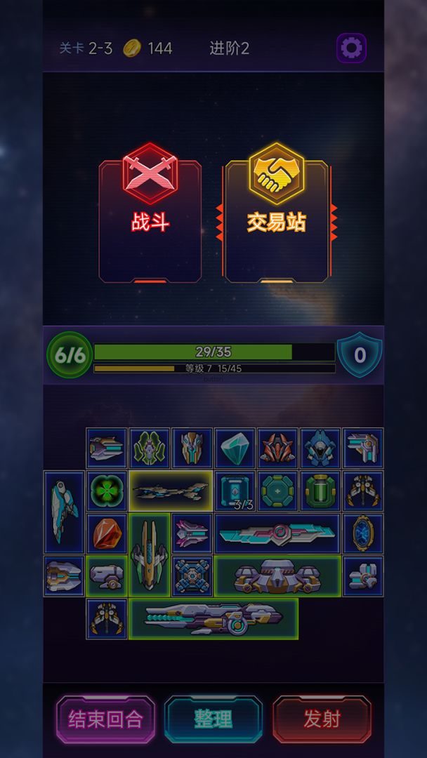 流浪星舰游戏截图