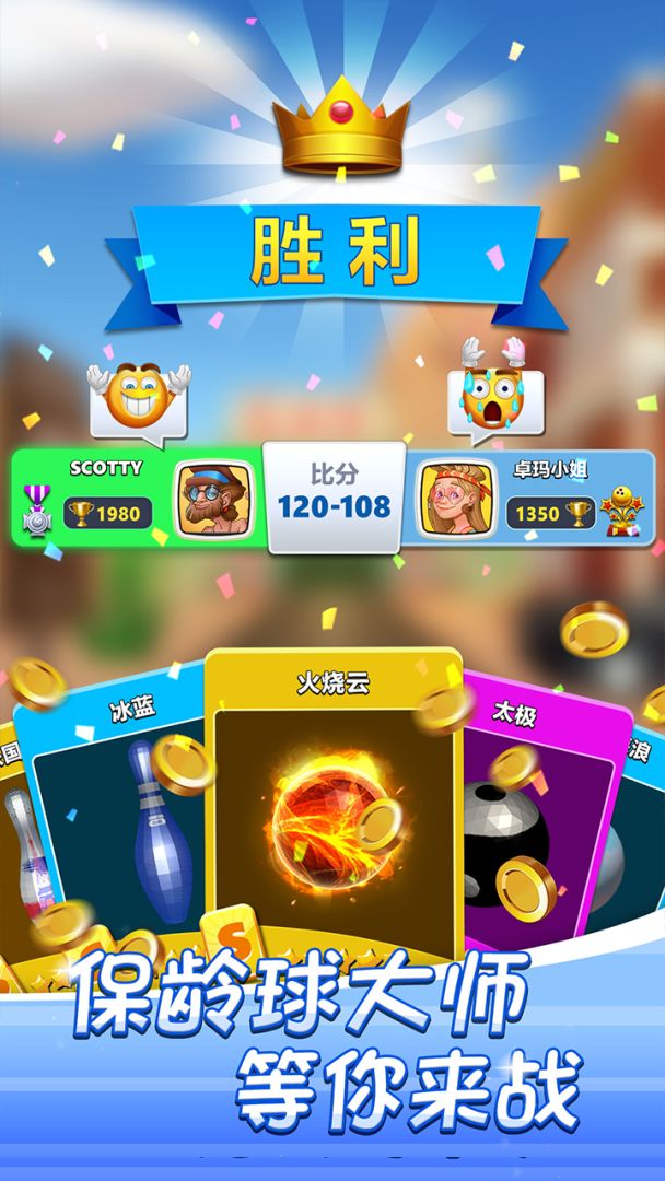 决战保龄球游戏截图