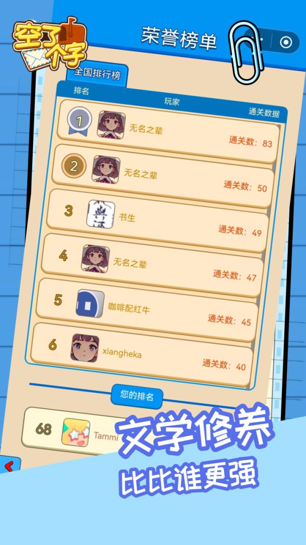 空了个字游戏截图