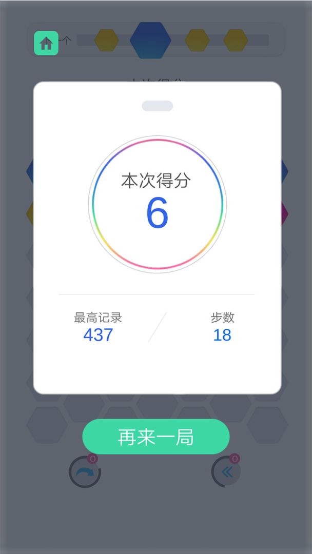 下一个消除游戏截图