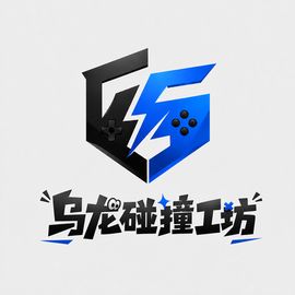 乌龙碰撞工坊