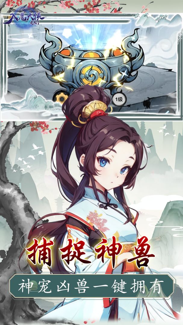 入魔大侠走火了游戏截图