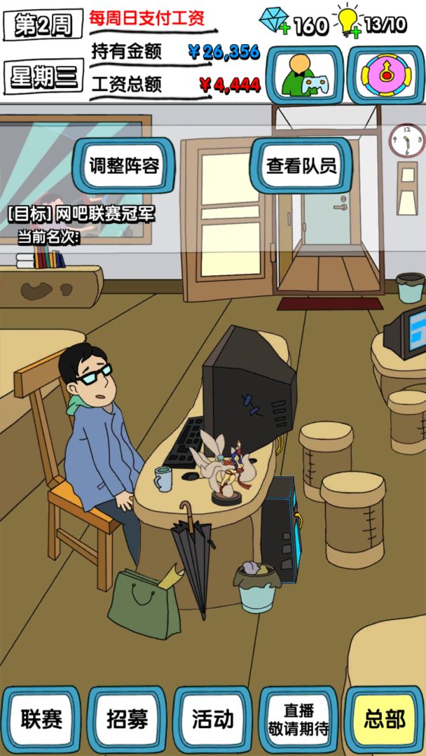 电竞人参游戏截图