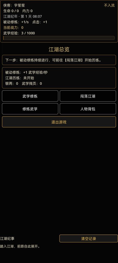 岁月江湖游戏截图
