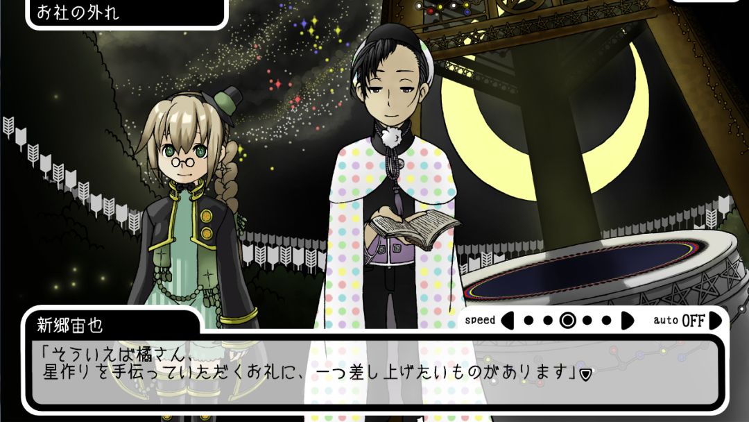 This Starry Midnight We Make游戏截图