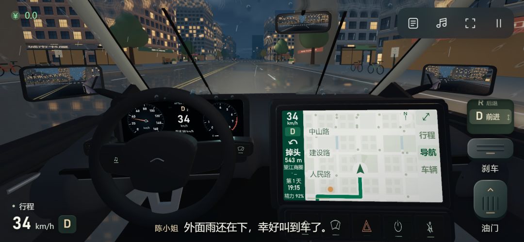 网约车：接单人生游戏截图