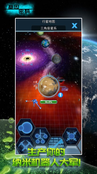 基因密码游戏截图