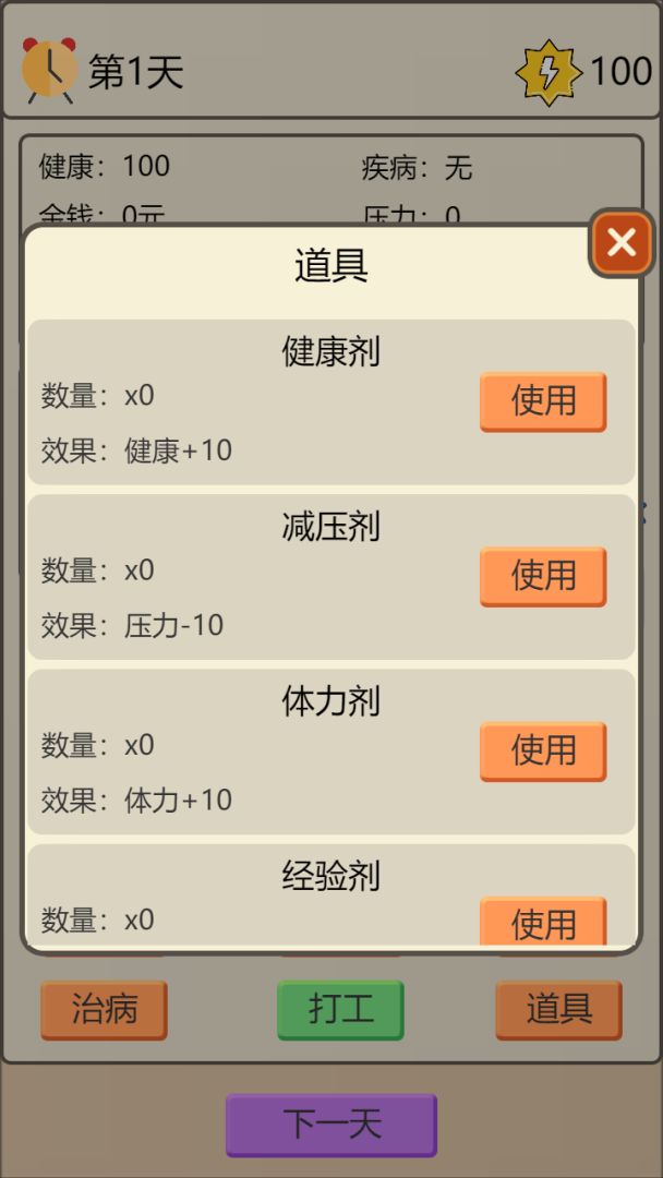 打工生存模拟器游戏截图