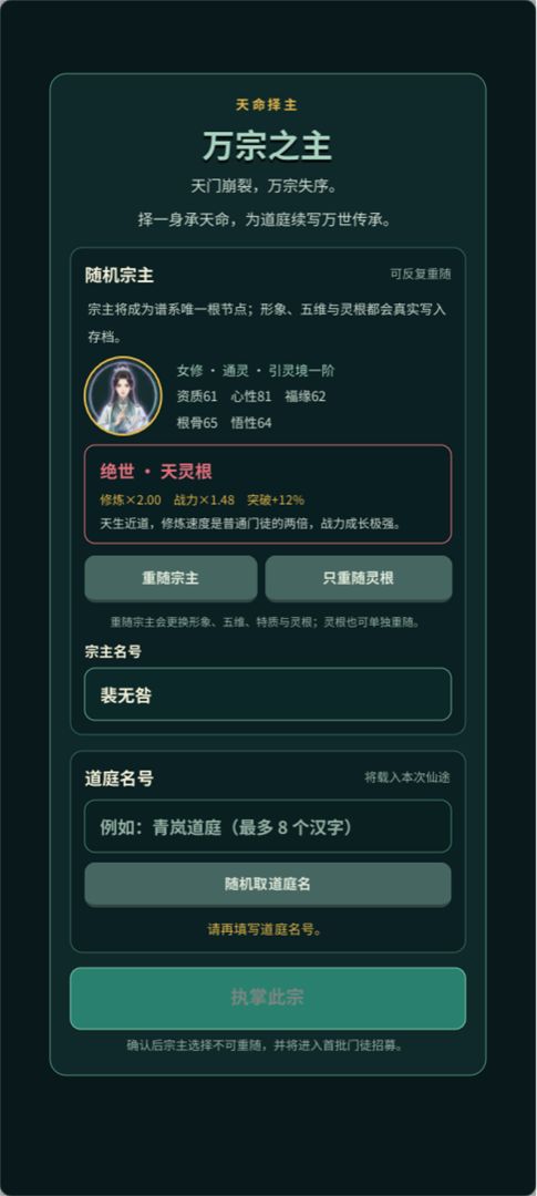 万宗之主游戏截图