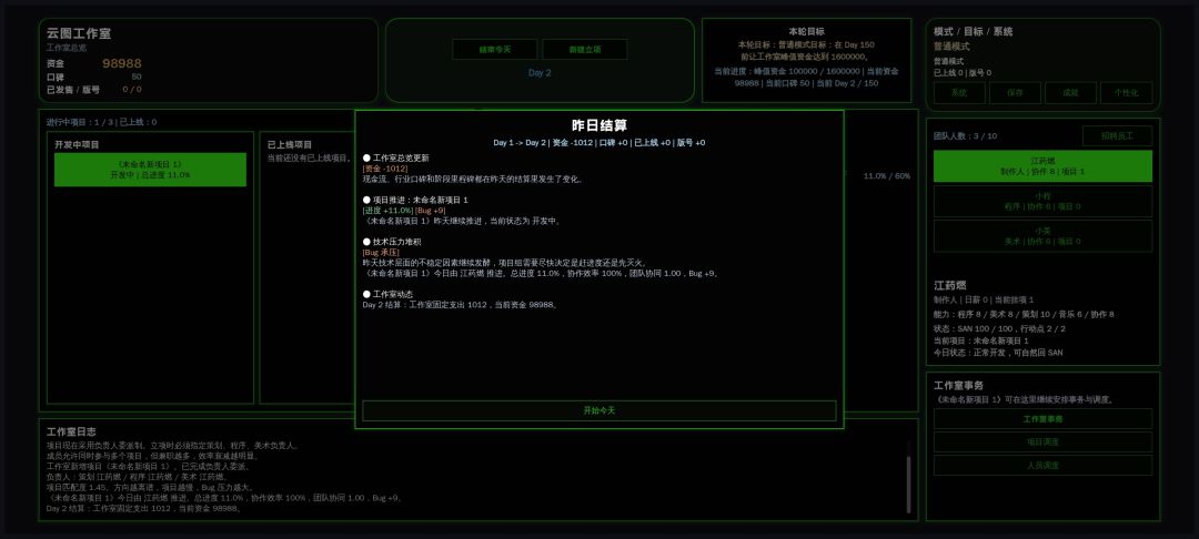 硬核游戏开发模拟器游戏截图