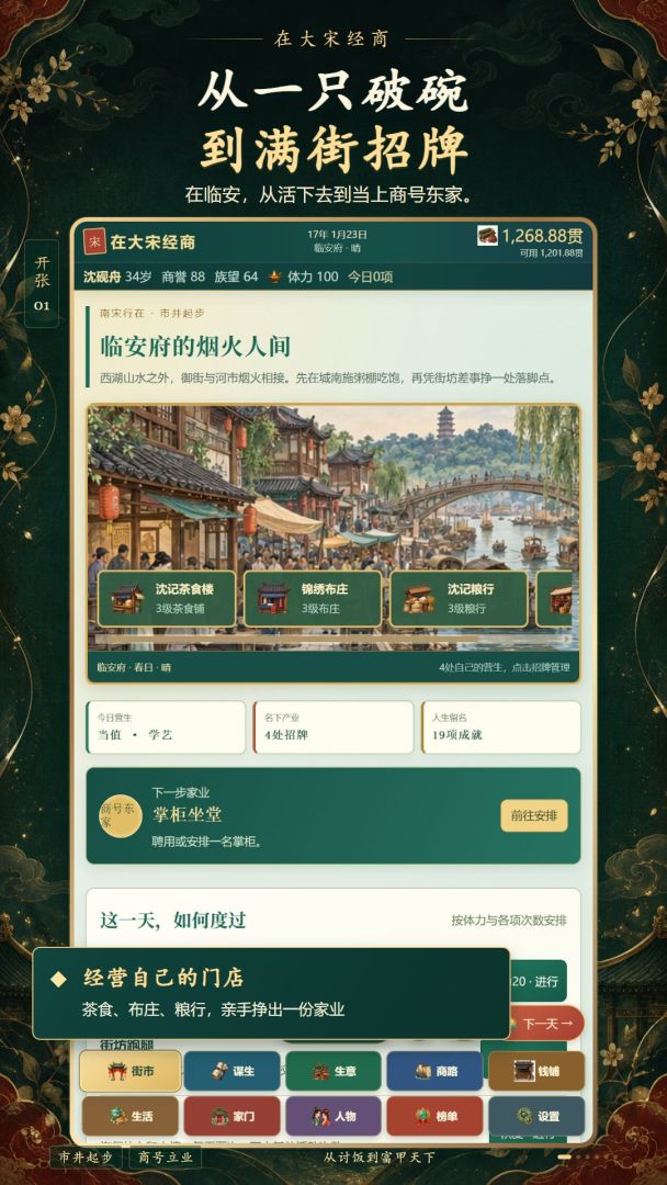 在大宋经商:从讨饭到富甲天下游戏截图