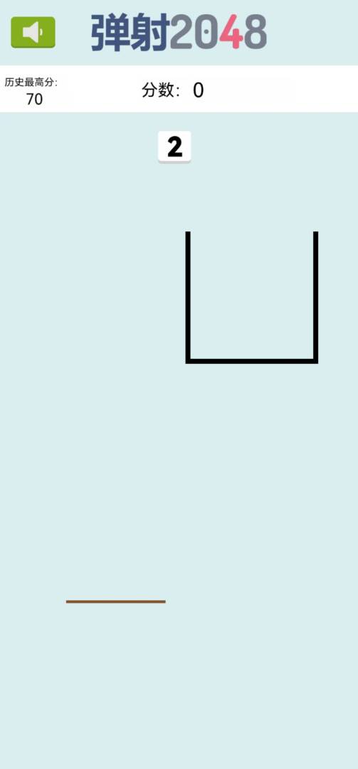 2048弹射游戏截图