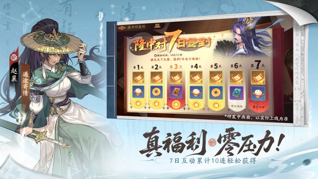 三国杀武将觉醒游戏截图