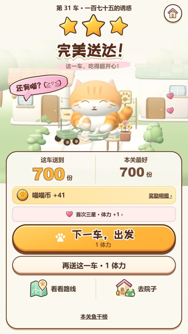 开饭啦大橘游戏截图