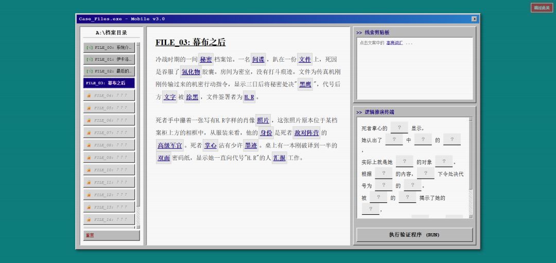 案件推演游戏截图