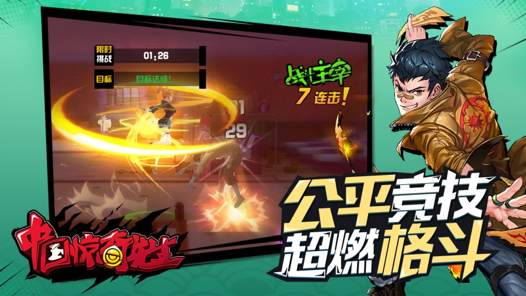 中国惊奇先生游戏截图